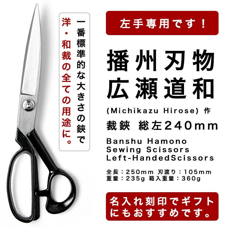 播州刃物広瀬道和(MichikazuHirose)作裁鋏細工鋏小/BanshuHamonoSewingScissors-DetailCutS