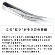 播州刃物 水池長弥(Osami Mizuike) 作／水月（印）／120mm 握り鋏 利器 そり刃 120mm / Banshu Hamono Japanese  Grip Scissors-Soriba 120mm  名前入り