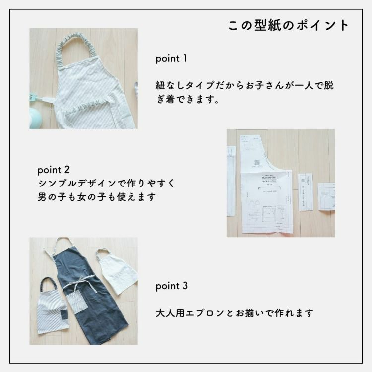 子供用エプロンの型紙【商用利用可】メール便5個まで