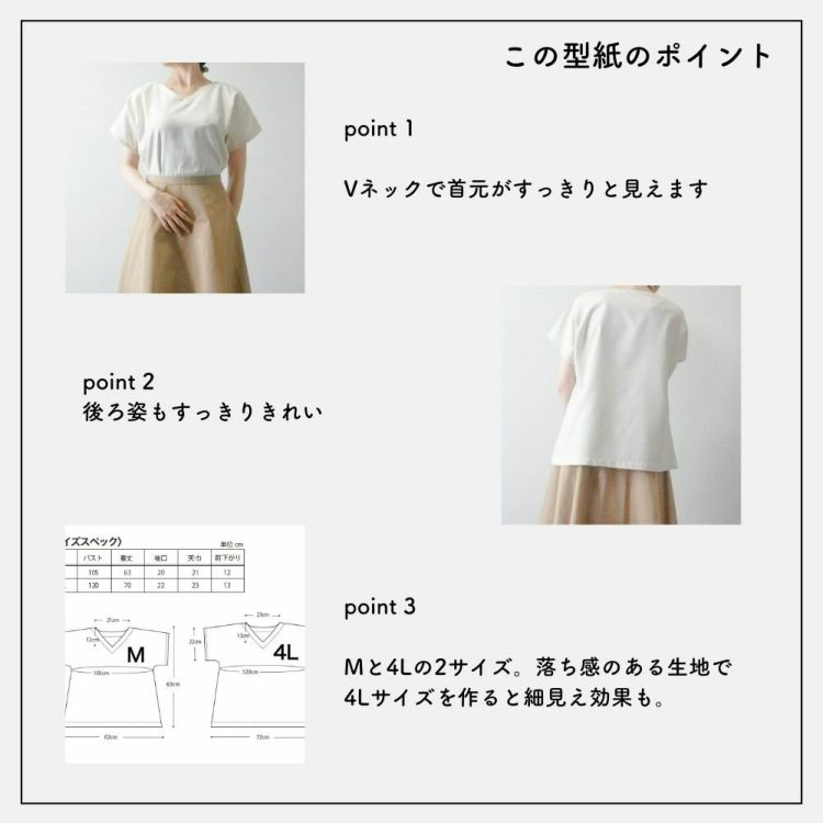 袖付け不要の大人用半袖Vネックブラウス型紙 | 生地のマルイシ