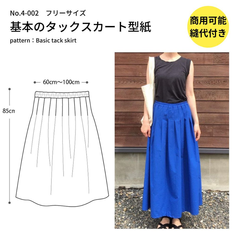 基本のタックスカートの型紙【商用利用可】メール便5個まで