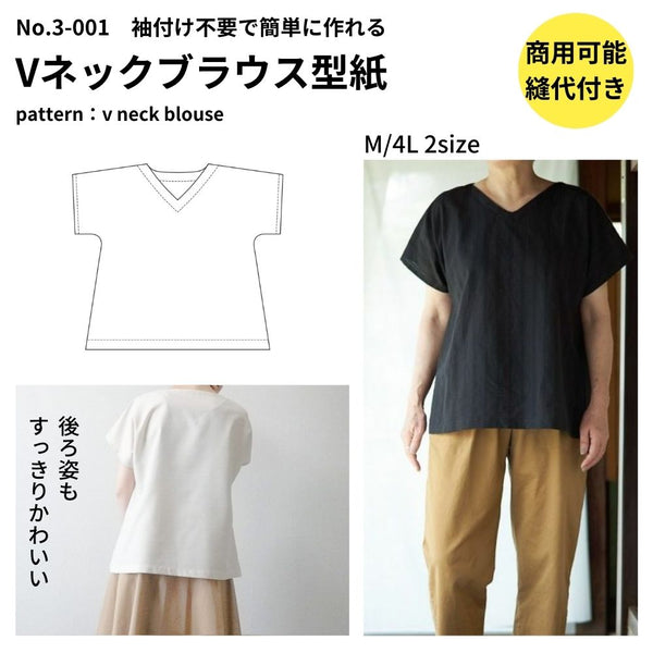 袖付け不要の大人用半袖Vネックブラウス型紙 | Maruishi Fabric