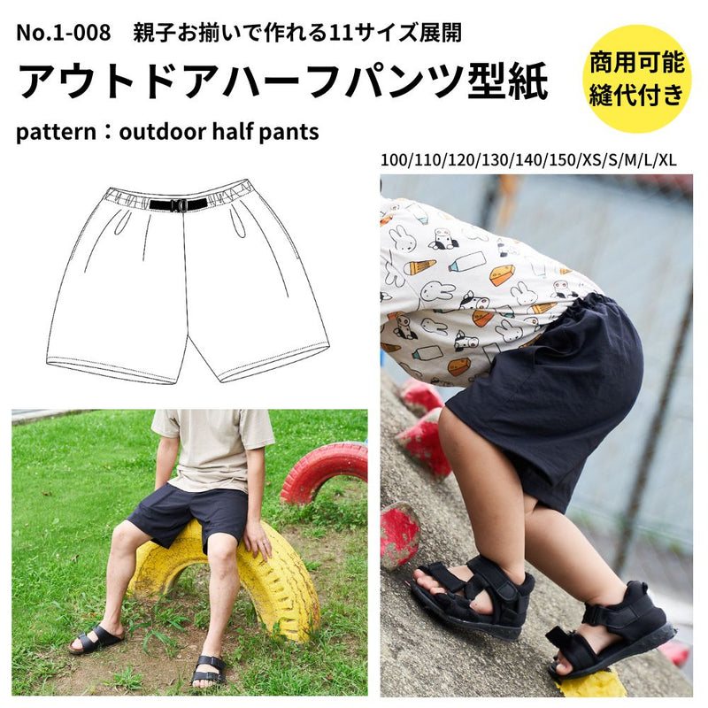 親子お揃いアウトドアハーフパンツ大人用/子供用