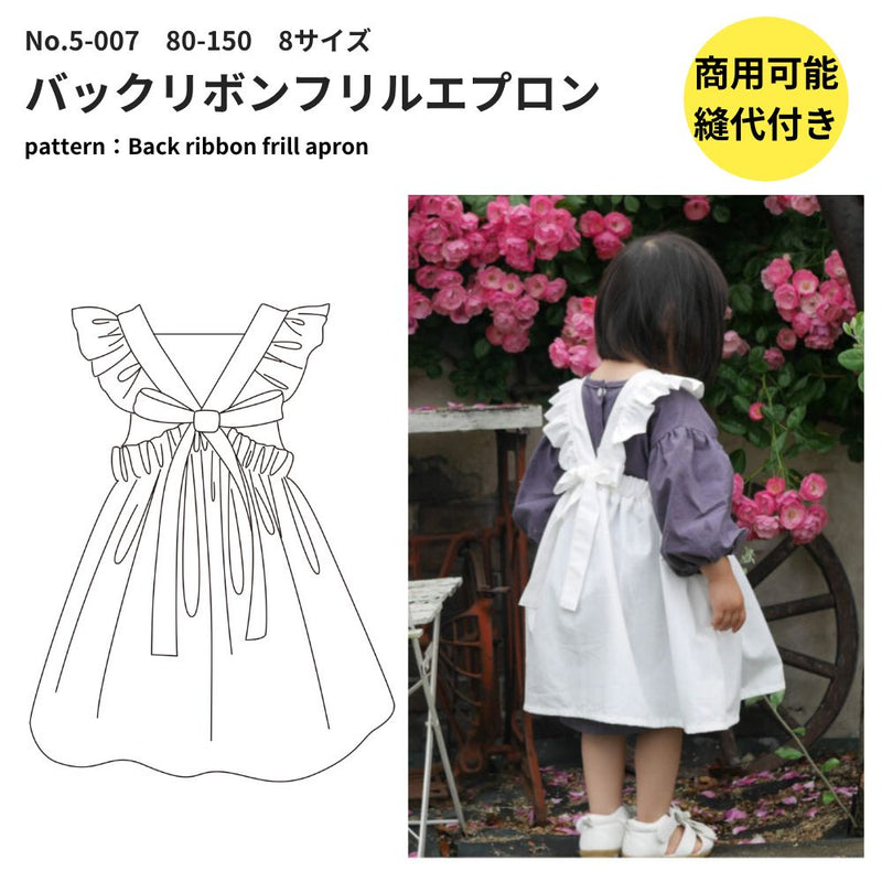 バックリボンフリルエプロン