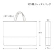 入園グッズレッスンバッグ入園セット型紙パターン簡単かわいい【縫い代付きで写さず切れる】入学入園グッズ5点セットが作れる型紙【商用利用可】10-002
