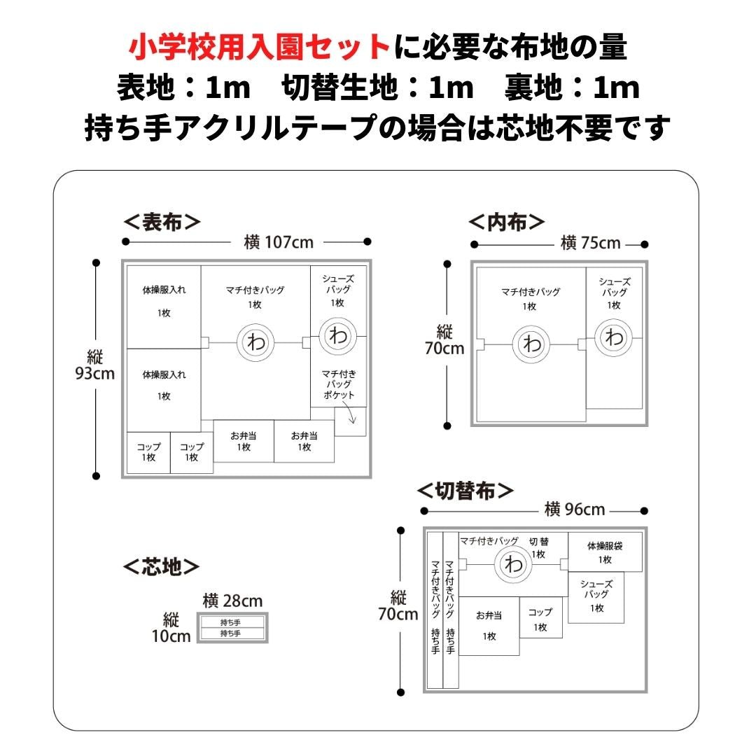 入学入園グッズ 5点セットの型紙