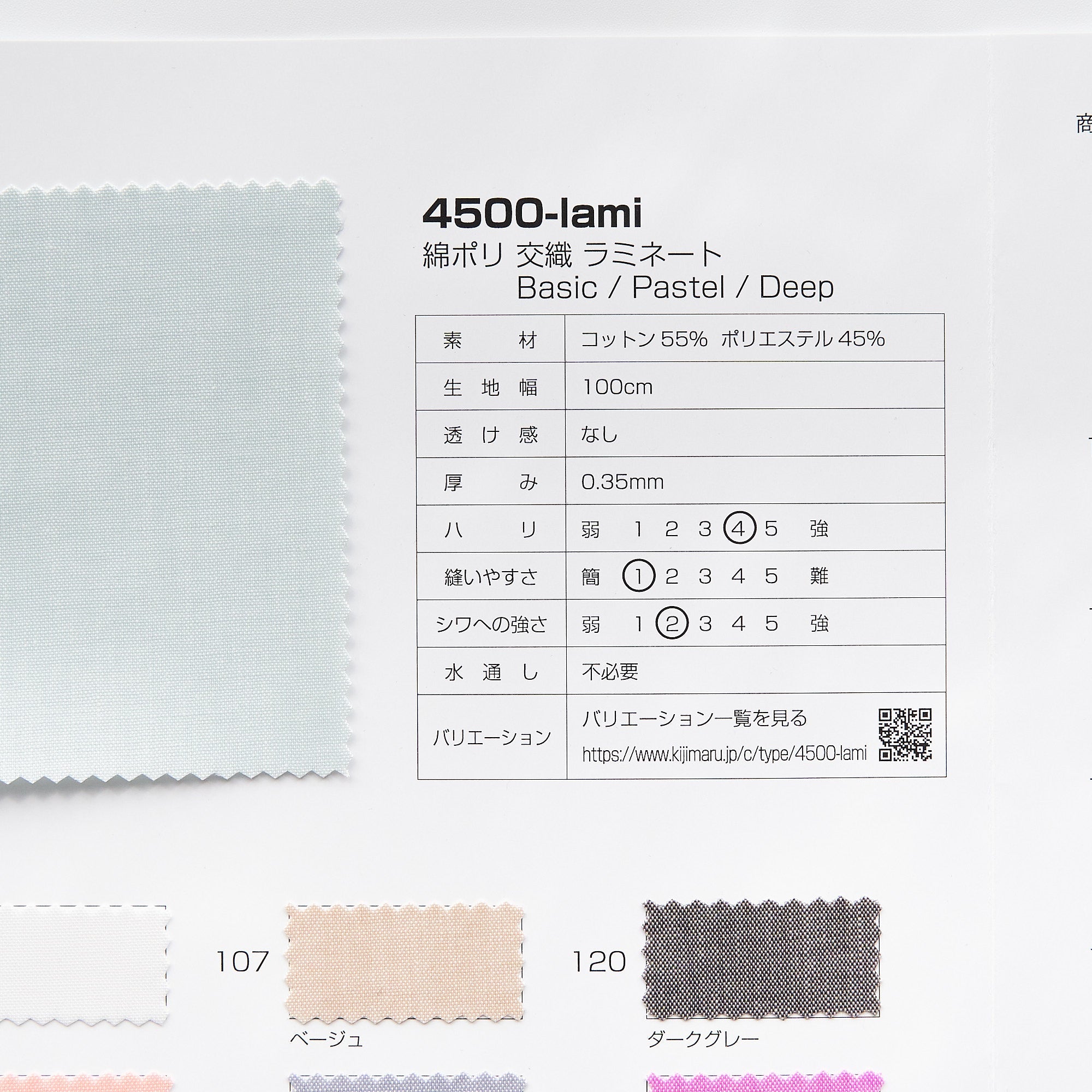 品番4500-lamiサンプル帳