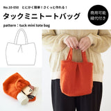 タックミニトートバッグの型紙