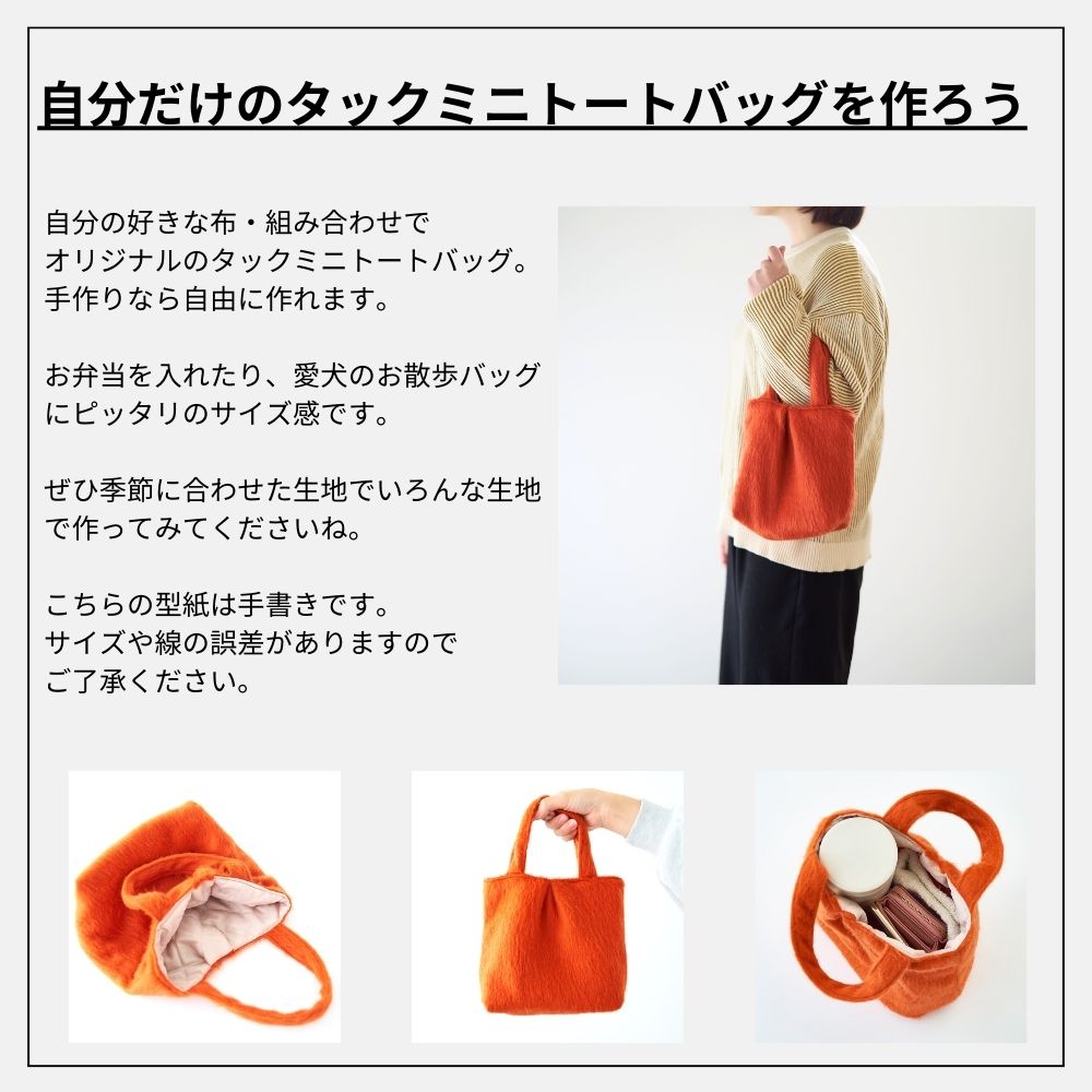 10-050タックミニトートバッグ型紙