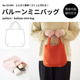 バルーンミニバッグの型紙