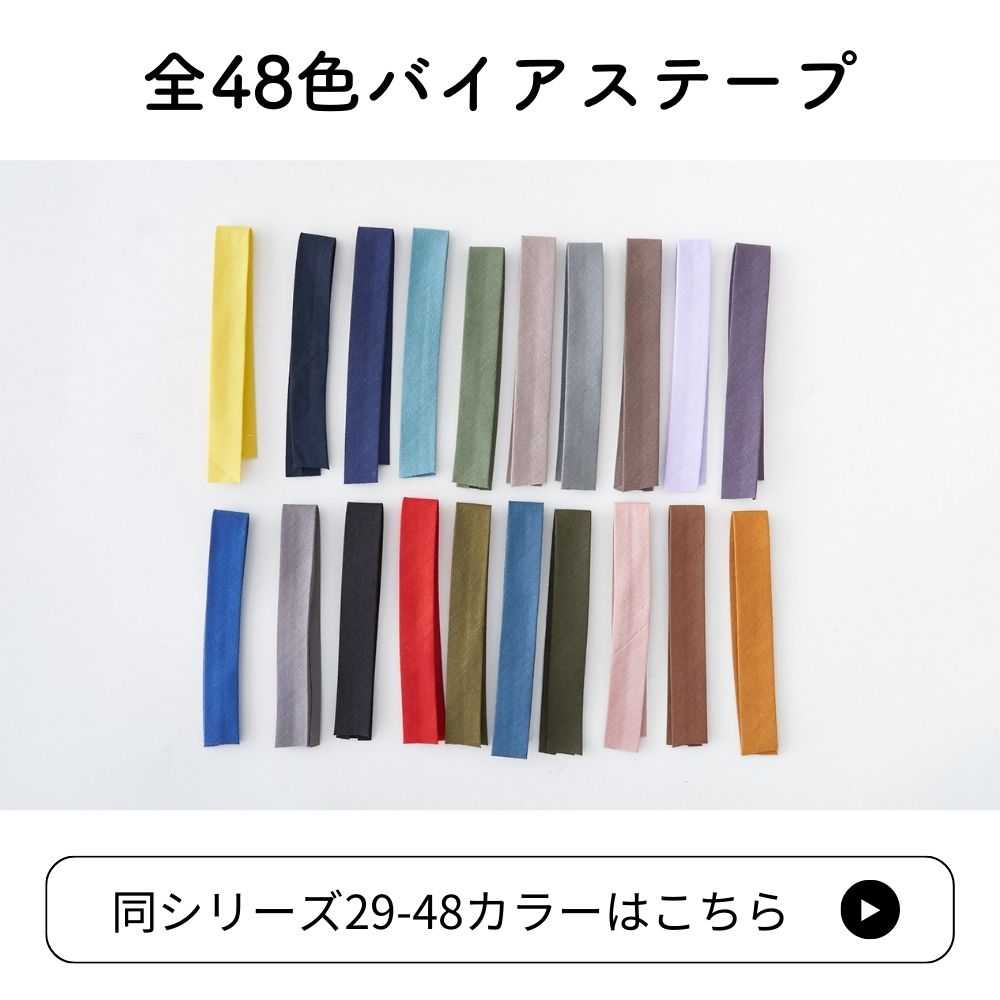 訳あり オリジナル綿ポリダンガリー 両折れバイアステープ　1.5cm幅 2mカット 【商用可能】