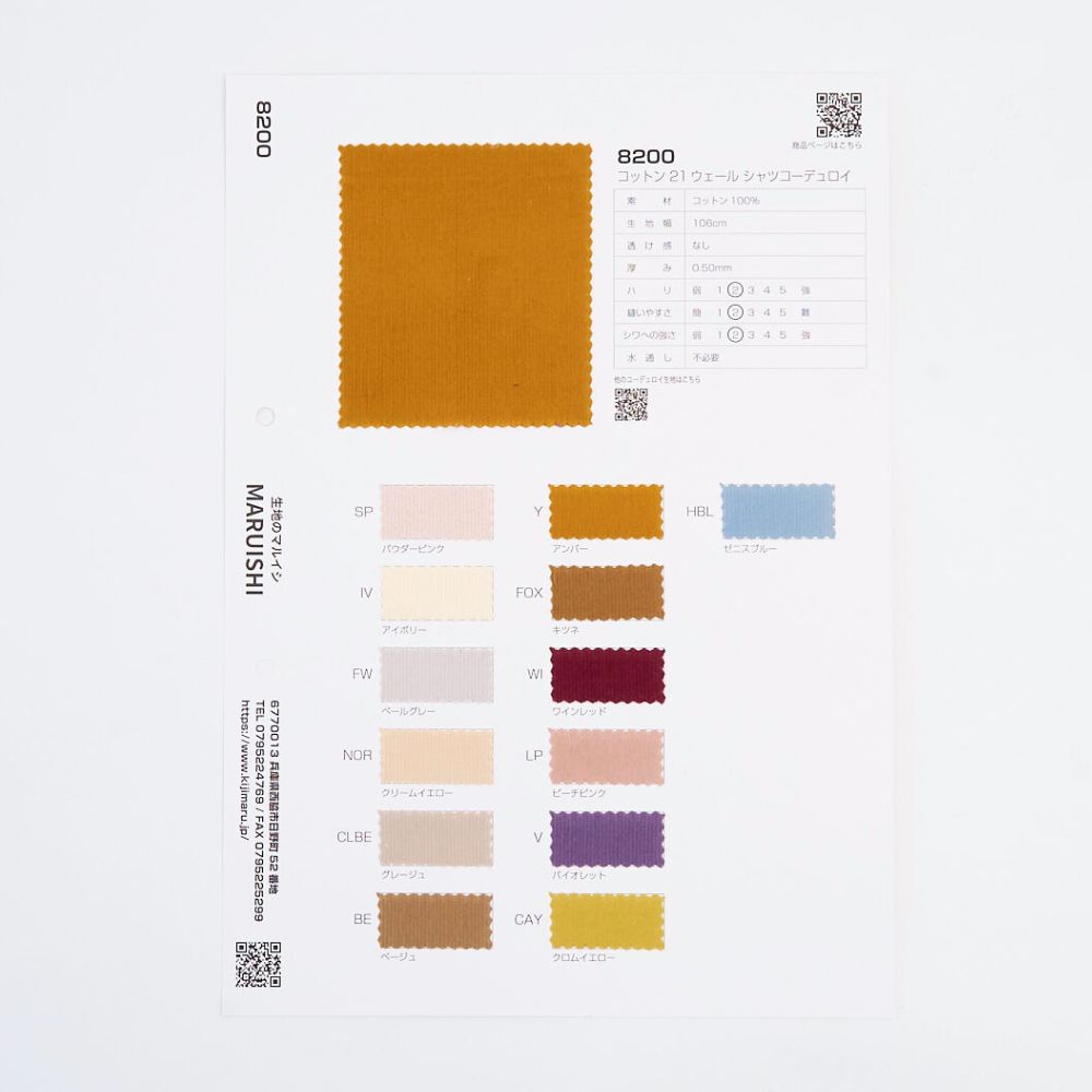 品番8200サンプル帳
