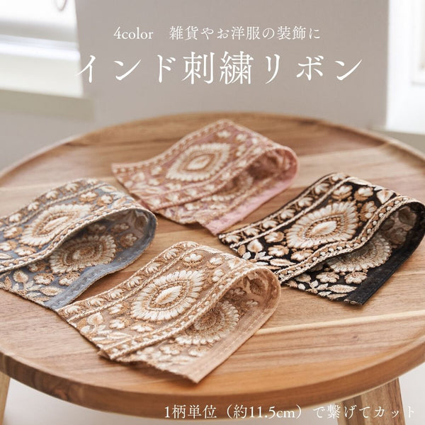インド刺繍リボン　（342.343.344）合計16m、202-206各2m indian-ribbon-1_01_grande.jpg?