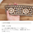インド刺繍リボン 4color 1柄単位（約11.5cm）で繋げてカット 画像4