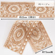 インド刺繍リボン 4color 1柄単位（約11.5cm）で繋げてカット#色_#1ベージュ
