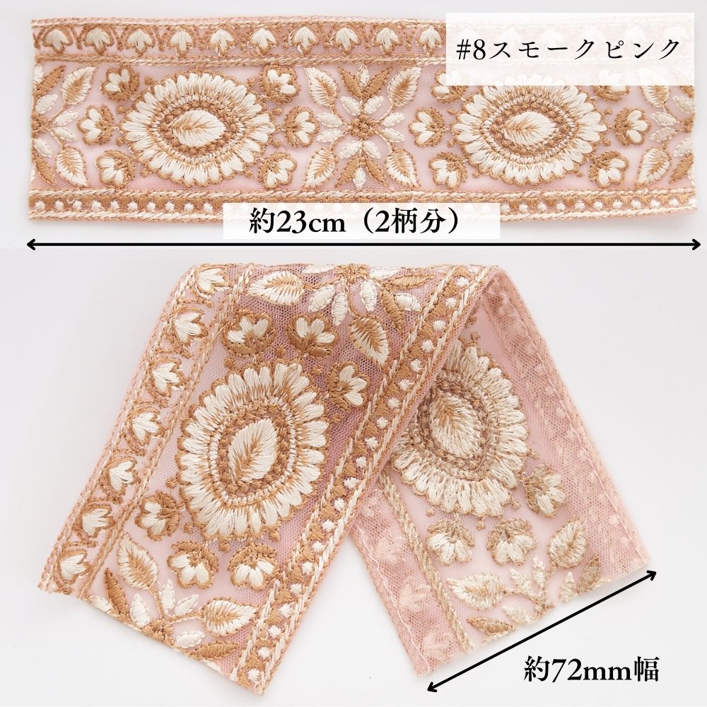 インド刺繍リボン 4color 1柄単位（約11.5cm）で繋げてカット