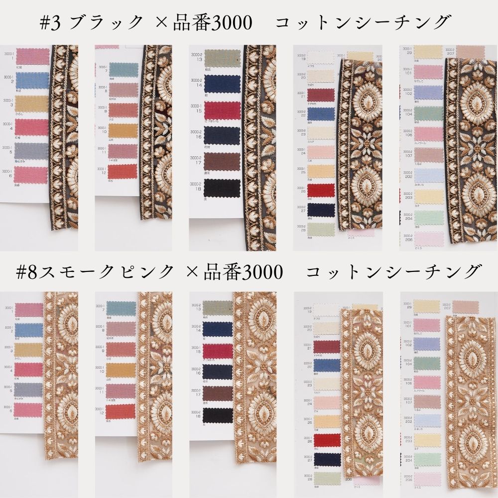 インド刺繍リボン 4color 1柄単位（約11.5cm）で繋げてカット