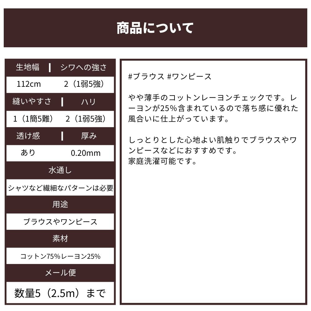コットンレーヨンチェック ブラック 画像11