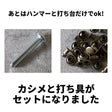 アンティークカシメ 9mm 15組・打ち具セット