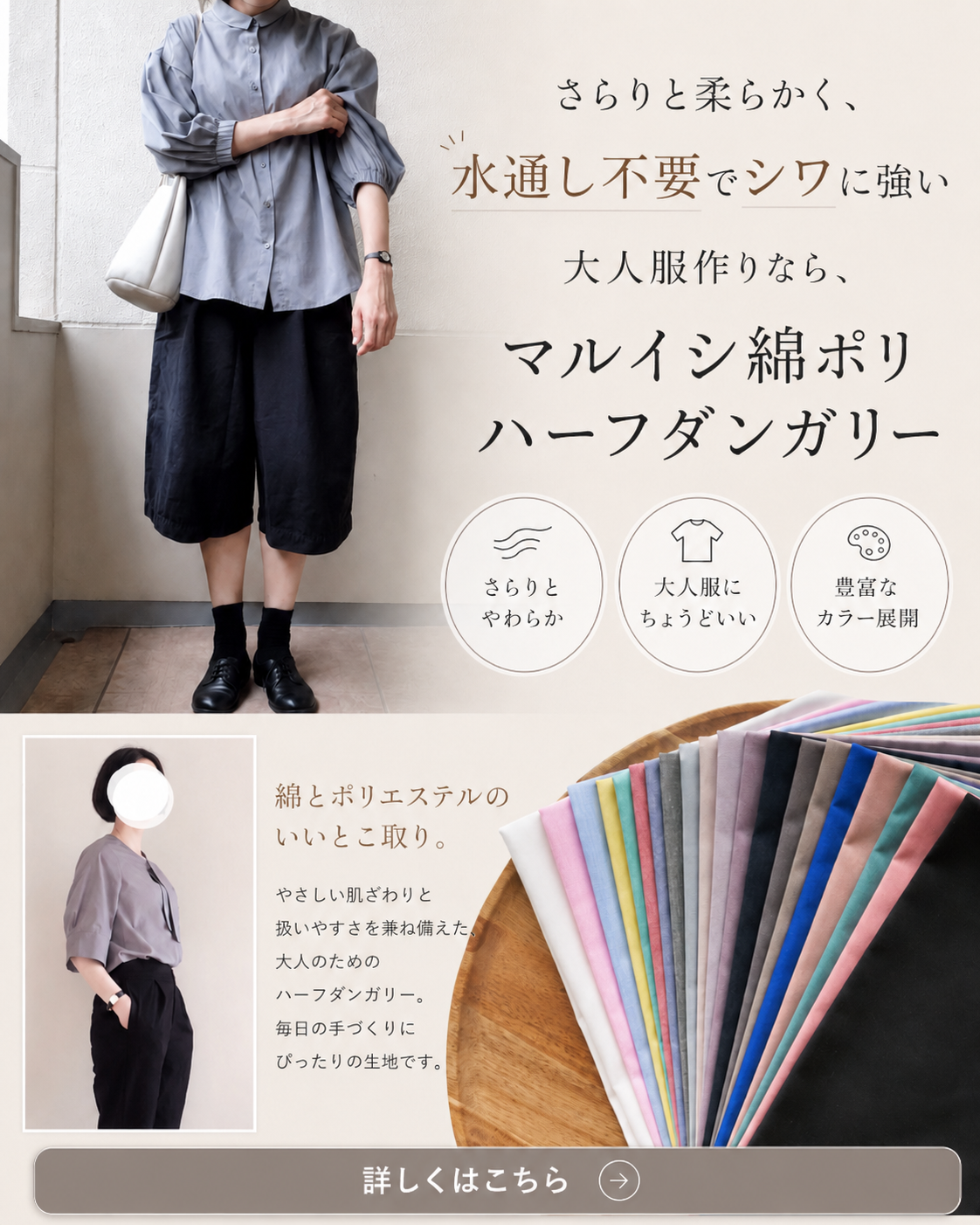 水通し不要でシワに強い 大人服作りならマルイシ綿ポリハーフダンガリー