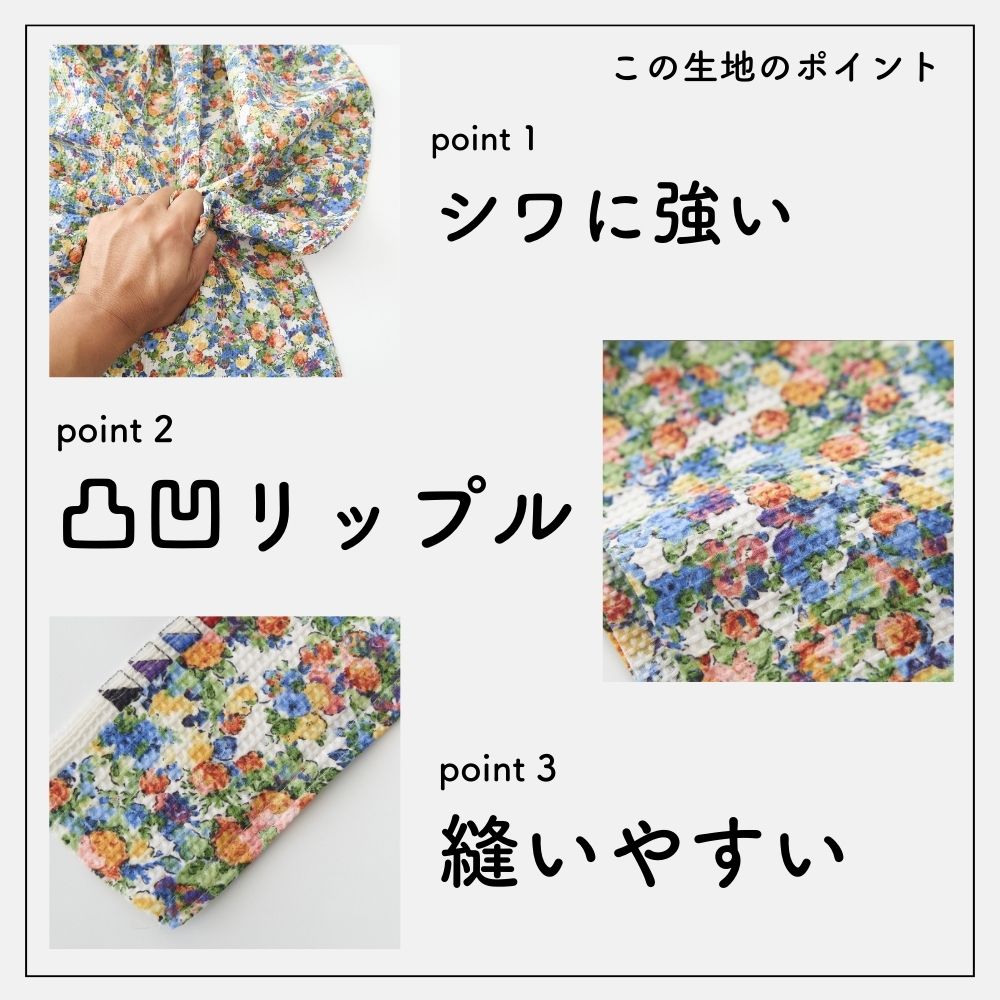 ポリエステル 花柄リップル | 生地のマルイシ