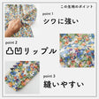 ポリエステル 花柄リップル
