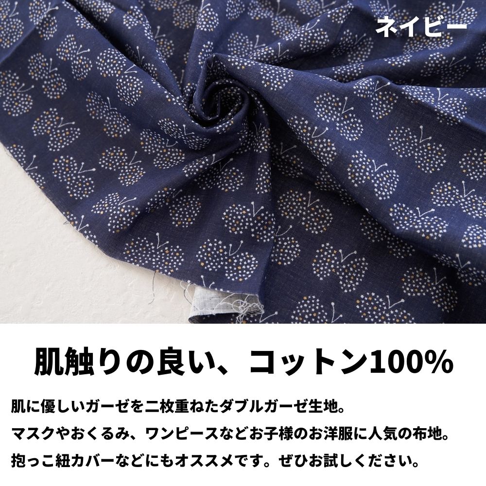 コットン ダブルガーゼ 蝶々柄 ネイビー 生地感