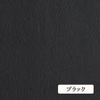 国産 フェイクレザー　0.9mm厚#色_ブラック