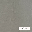 国産 フェイクレザー　0.9mm厚#色_グレー