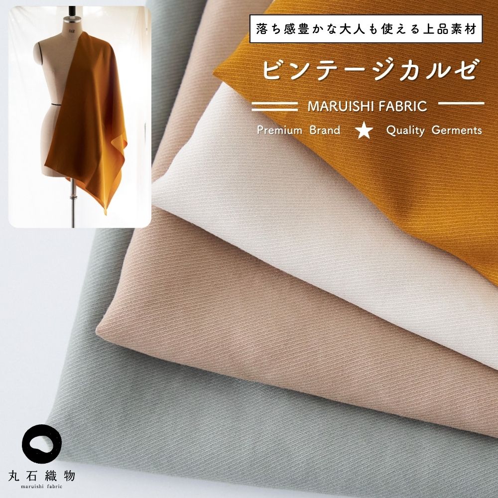 ビンテージカルゼ