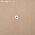 ビンテージカルゼ#色_＃2 ブラウンベージュ