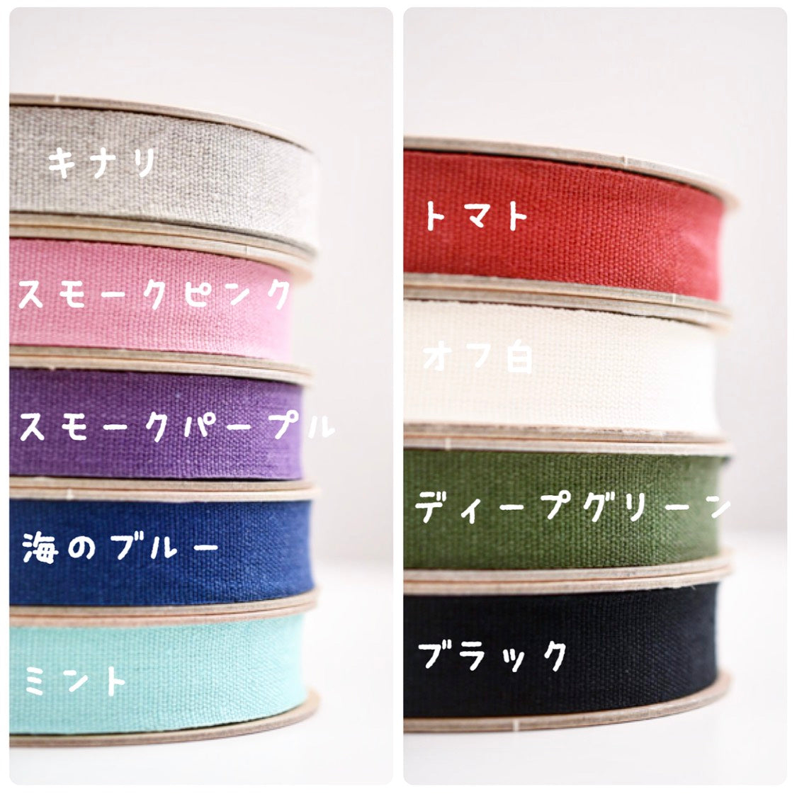 国産リネン18mmテープ9color1m単位ウェディング席次表メニュー表リボン紐エプロン紐