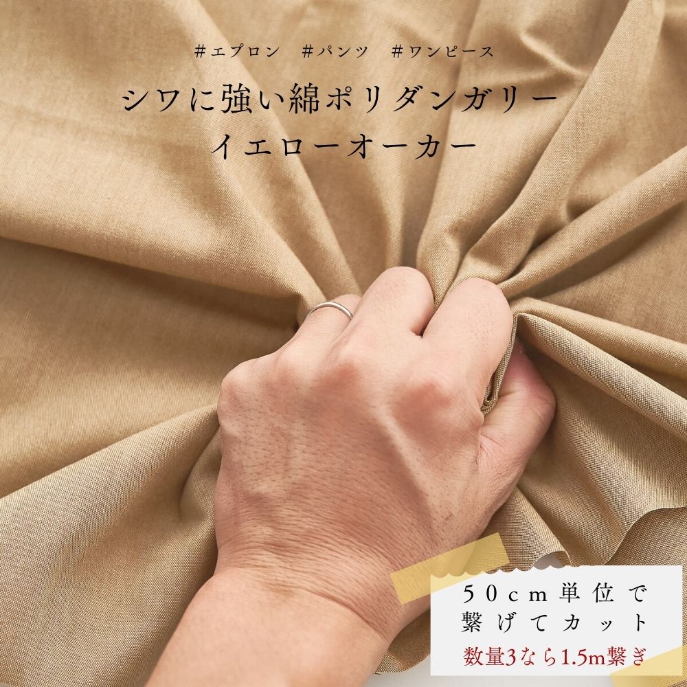 綿ポリダンガリー イエローオーカー