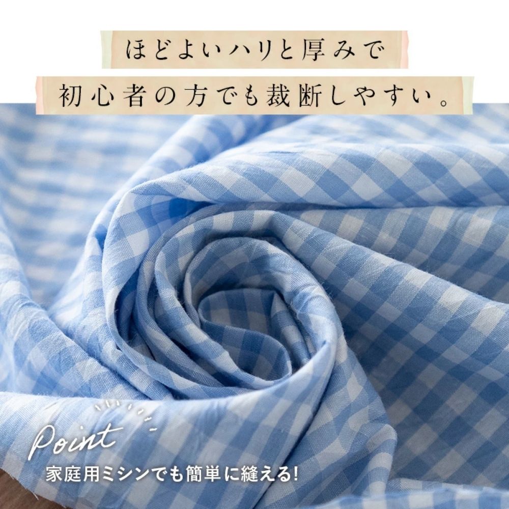 コットン ハンドワッシャー ギンガムチェック 110cm幅 50cm単位 | 生地