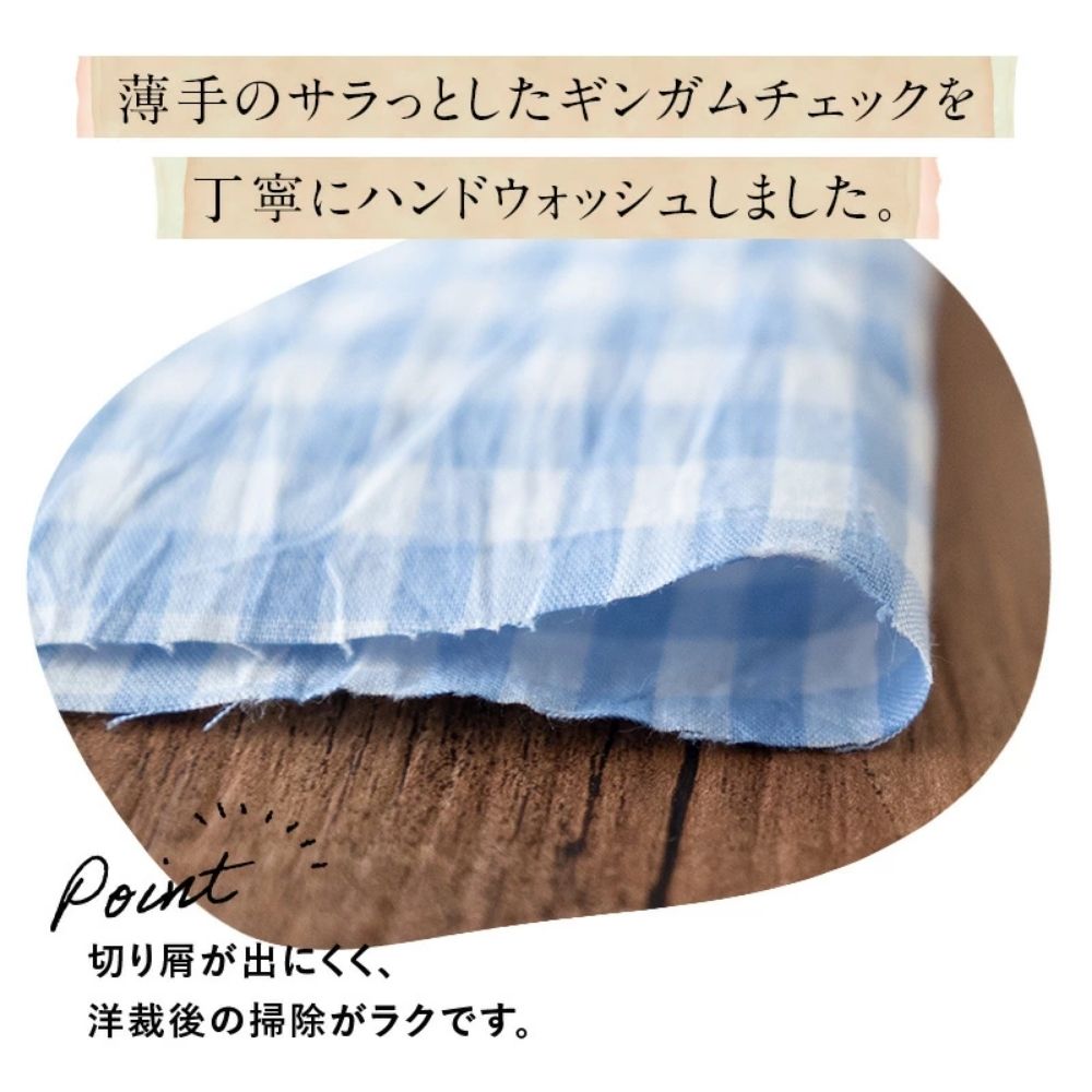 コットン ハンドワッシャー ギンガムチェック 110cm幅 50cm単位 | 生地
