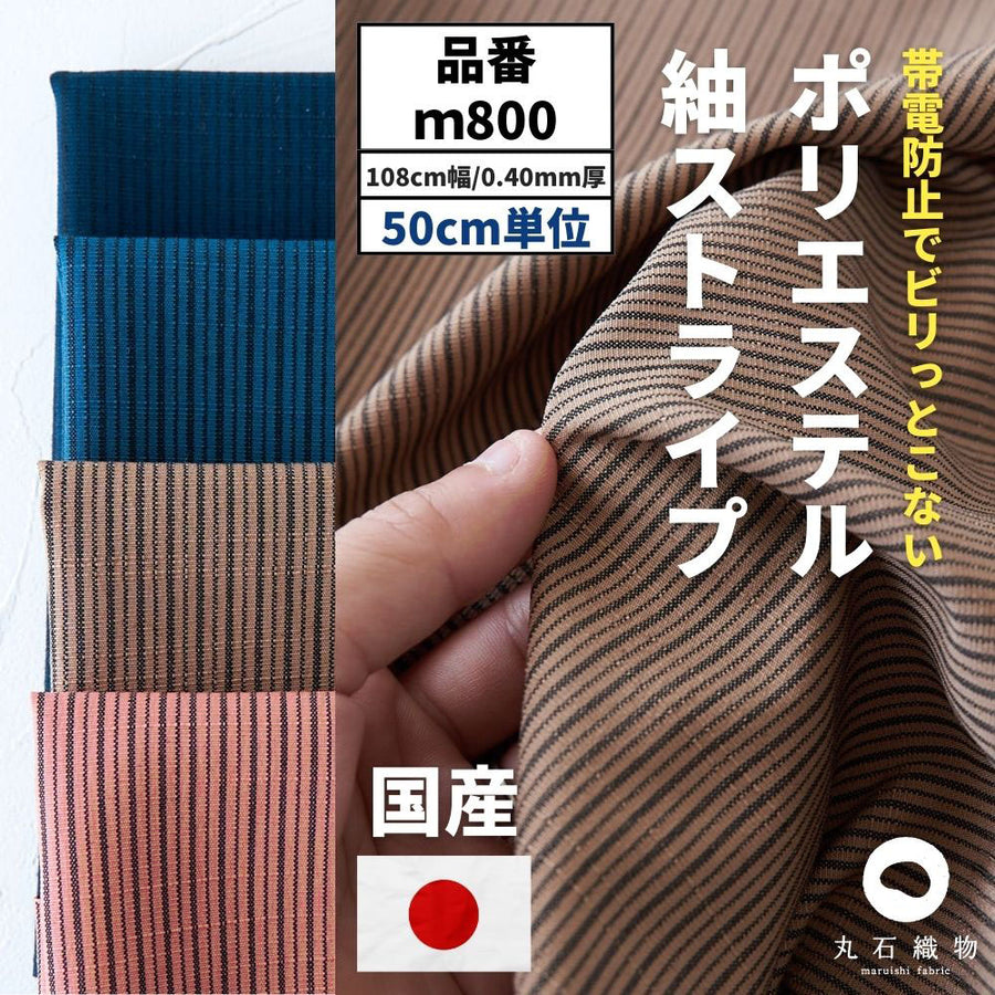 ポリエステル 紬ストライプ
