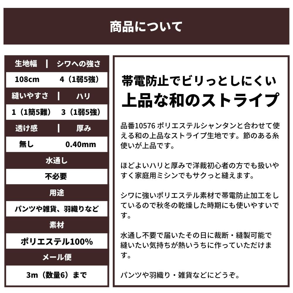 ポリエステル 紬ストライプ 画像16