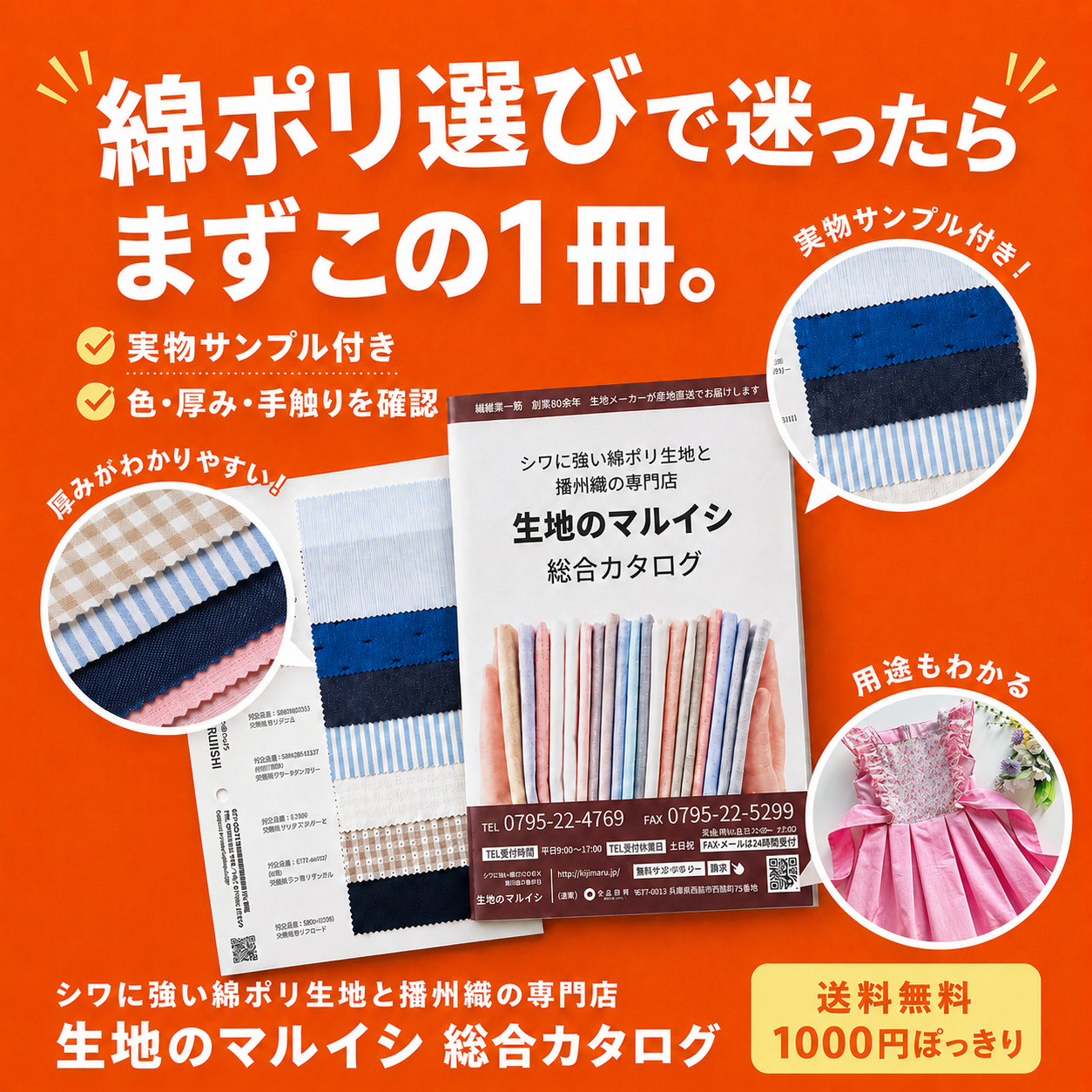 【送料無料】綿ポリのすべてが分かる総合カタログ
