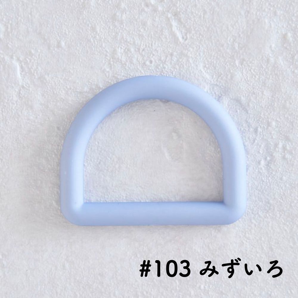 ツヤなし（在庫限り） #103みずいろ