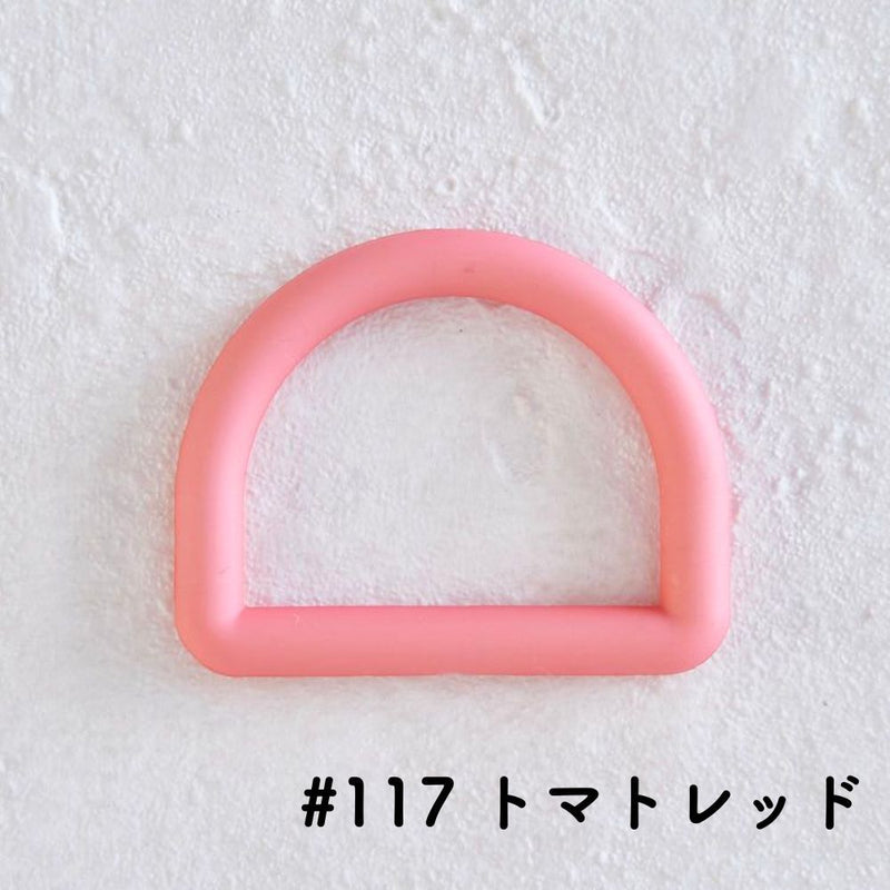 ツヤなし（在庫限り） #117トマトレッド