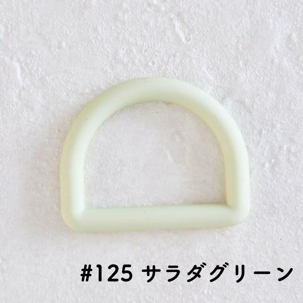 ツヤなし（在庫限り） #125サラダグリーン