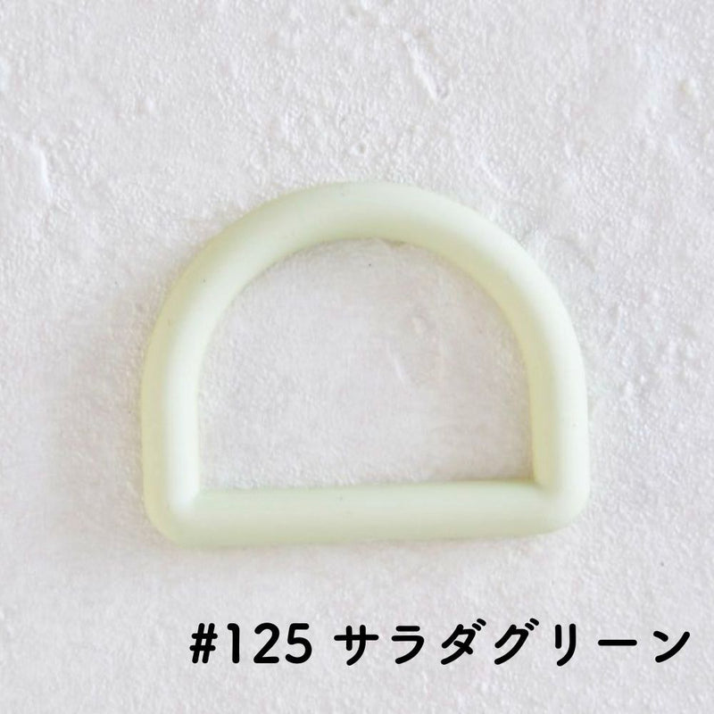 ツヤなし（在庫限り） #125サラダグリーン