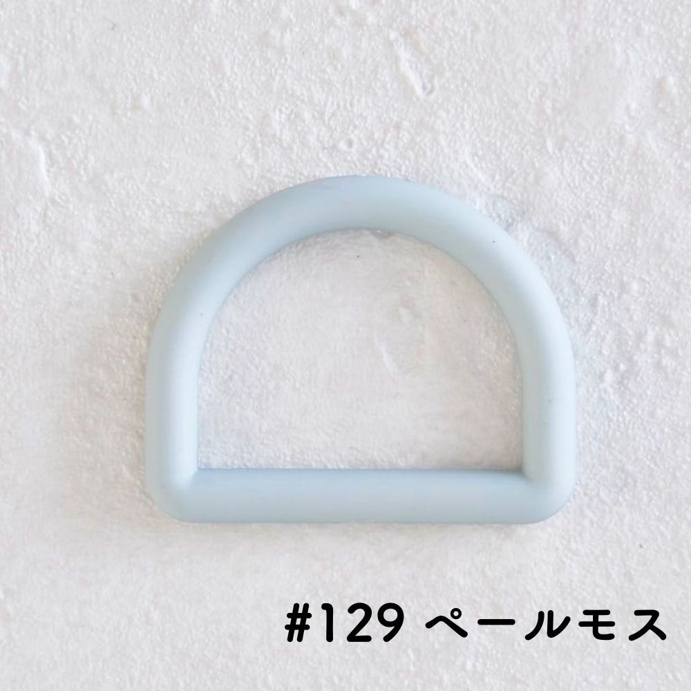 ツヤなし（在庫限り） #129ペールモス