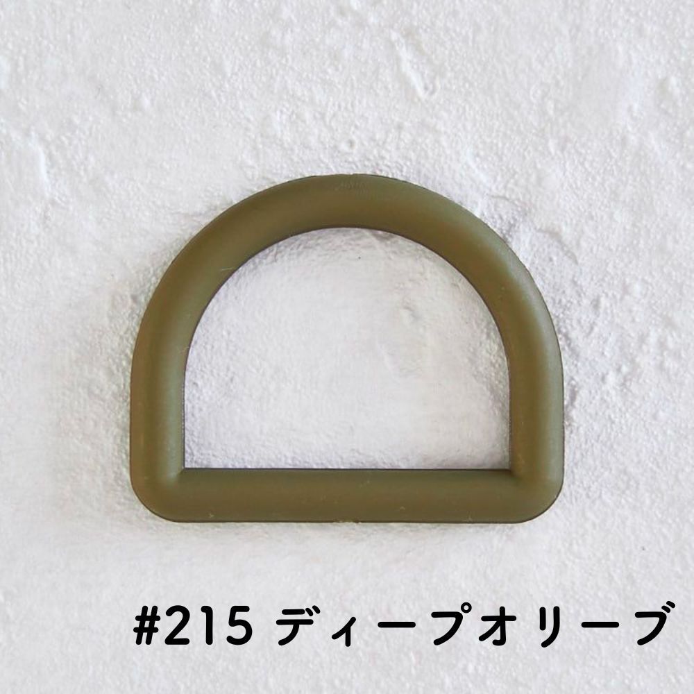 ツヤなし（在庫限り） #215ディープオリーブ