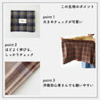 生地 布 ストレッチチェック 秋冬 50cm単位繋げてカット 112cm幅 0.36mm厚【商用可能】
