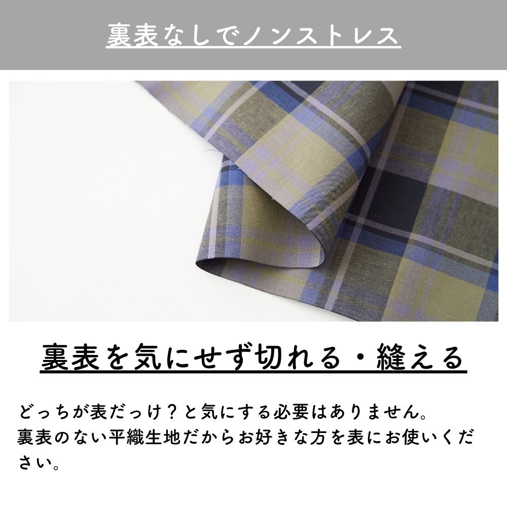 生地 布 ストレッチチェック 秋冬 50cm単位繋げてカット 112cm幅 0.36mm厚【商用可能】