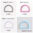 【3個入りより30%お得！】  卸販売オリジナル Dカン 25mm 全44色 100個入 画像6