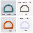 【3個入りより30%お得！】  卸販売オリジナル Dカン 25mm 全44色 100個入 画像8