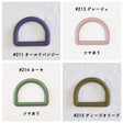 【3個入りより30%お得！】  卸販売オリジナル Dカン 25mm 全44色 100個入 画像9