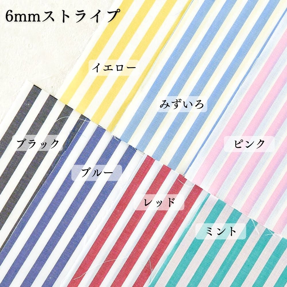 きほんの布セット 綿ポリ ハーフダンガリー 3mm/6mm ストライプ 6610 25cm×20cm 7色セット サンプル 【商用可能】